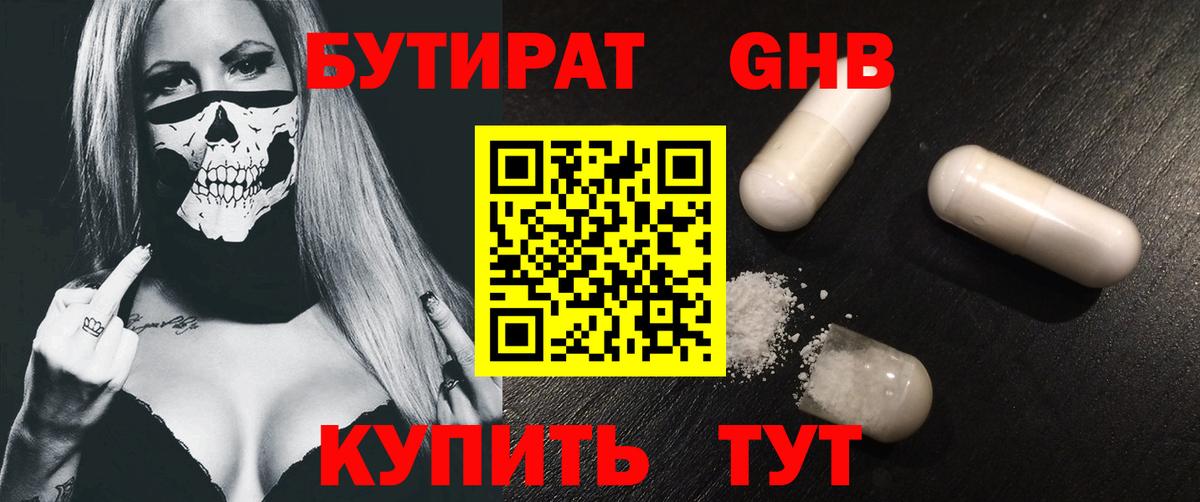 Бутират 99% Отрадное
