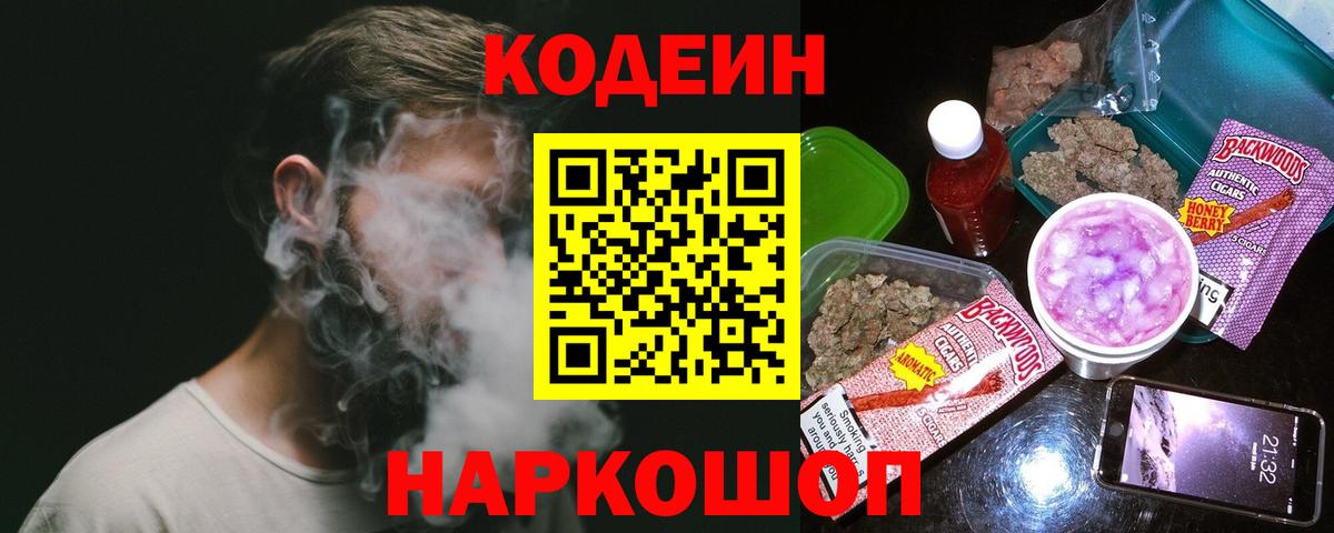 Кодеиновый сироп Lean Purple Drank  Кодеин напиток Lean (лин)  Вход с VPN  Отрадное 