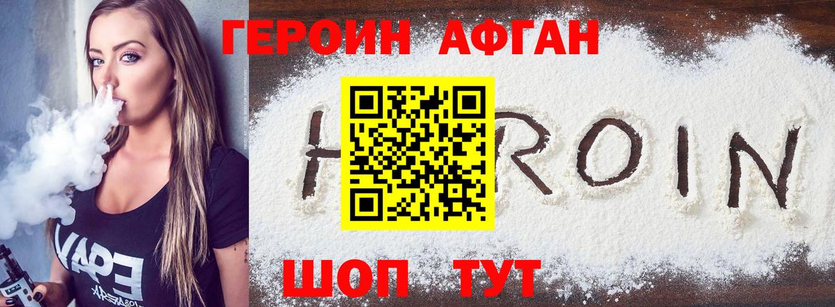 ГЕРОИН герыч Отрадное
