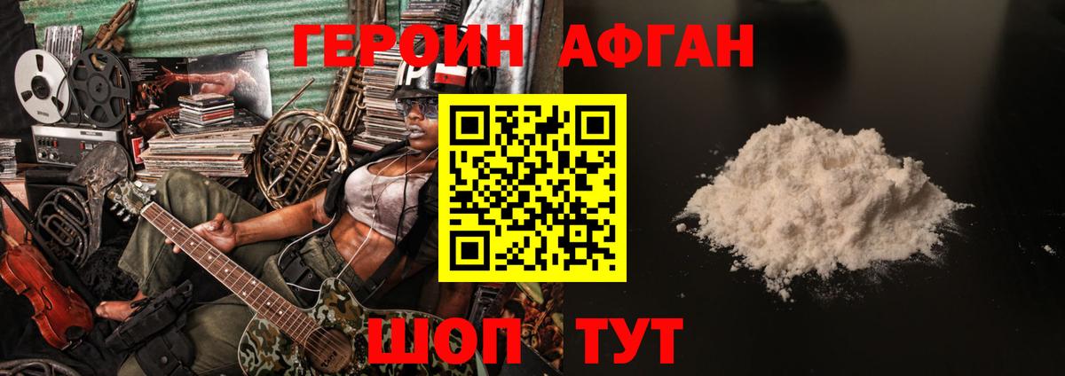 Отрадное  ГЕРОИН афганец  Вход с VPN 