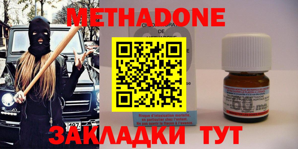 Отрадное  МЕТАДОН methadone  ОМГ ОМГ зеркало  Вход с VPN 