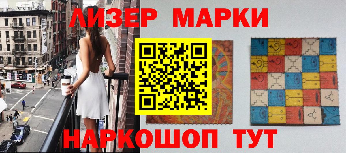 Марки 25I-NBOMe 1,8мг Отрадное