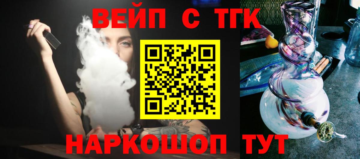Отрадное  Дистиллят ТГК вейп с тгк  Вход с VPN 